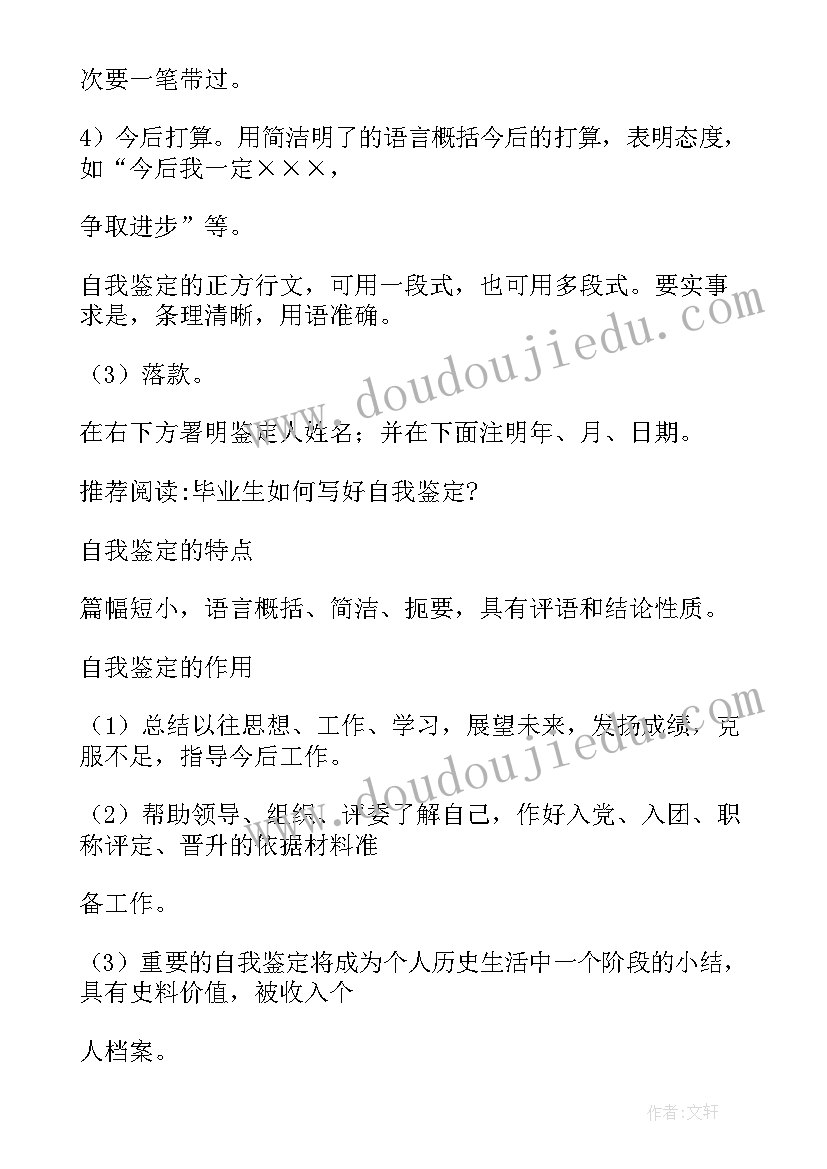 2023年自我鉴定优缺点 小学生自我鉴定与优缺点(优质5篇)