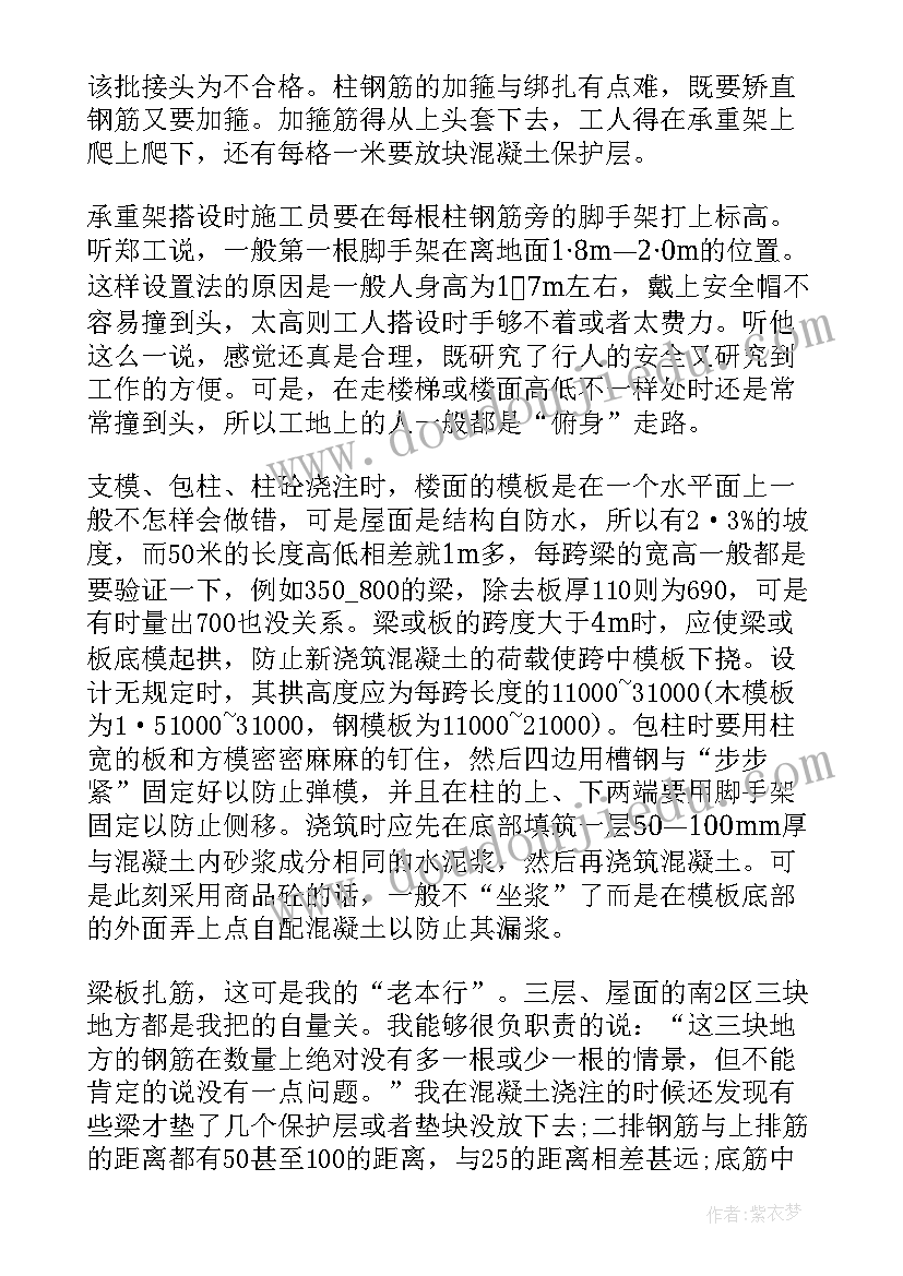 最新干工地的自我鉴定 建筑工地自我鉴定(大全5篇)