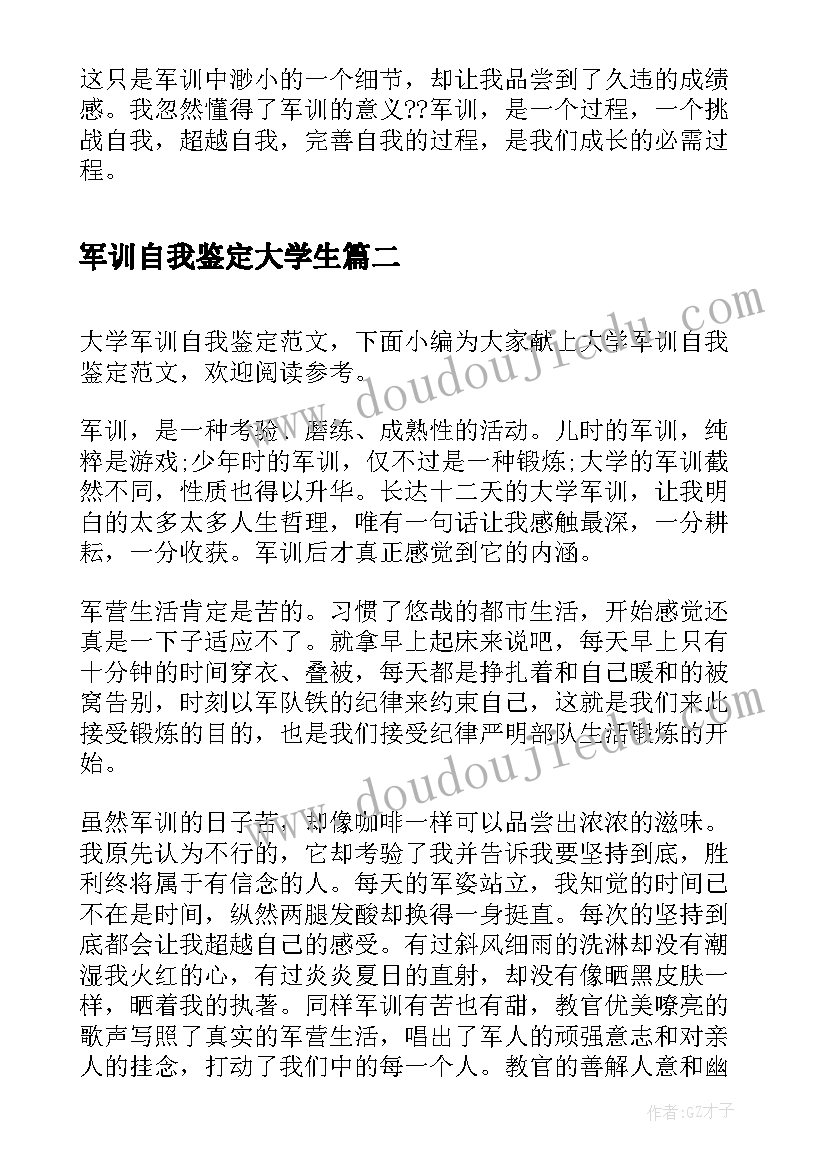 军训自我鉴定大学生(大全6篇)