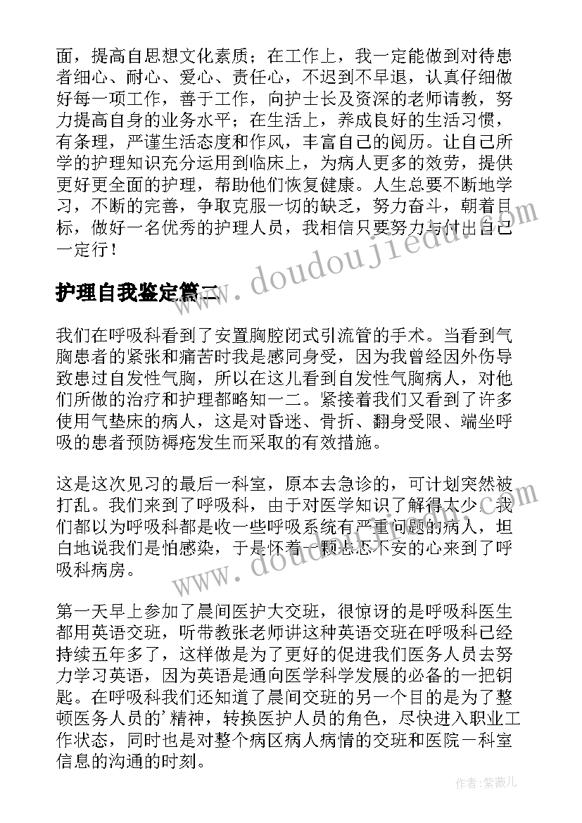 护理自我鉴定(大全8篇)