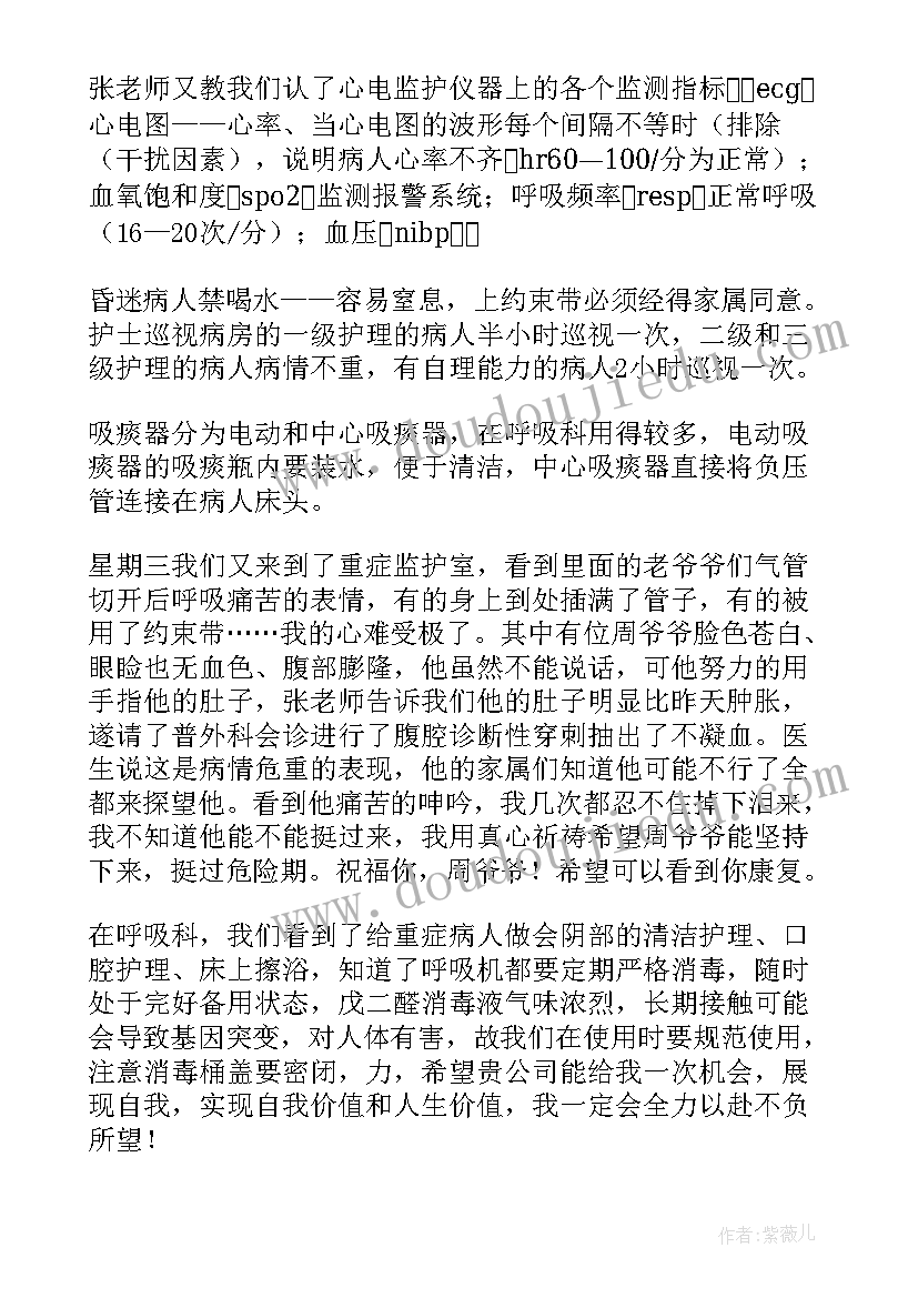 护理自我鉴定(大全8篇)