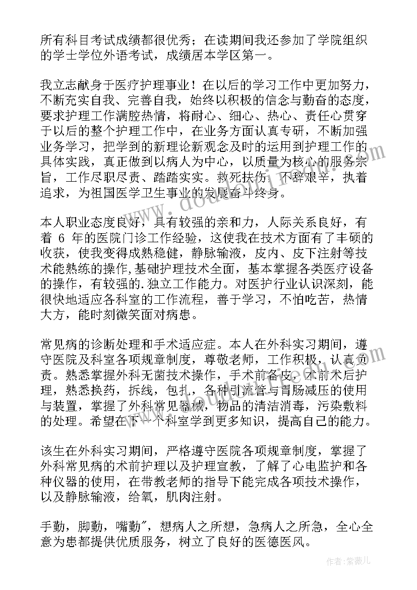 护理自我鉴定(大全8篇)