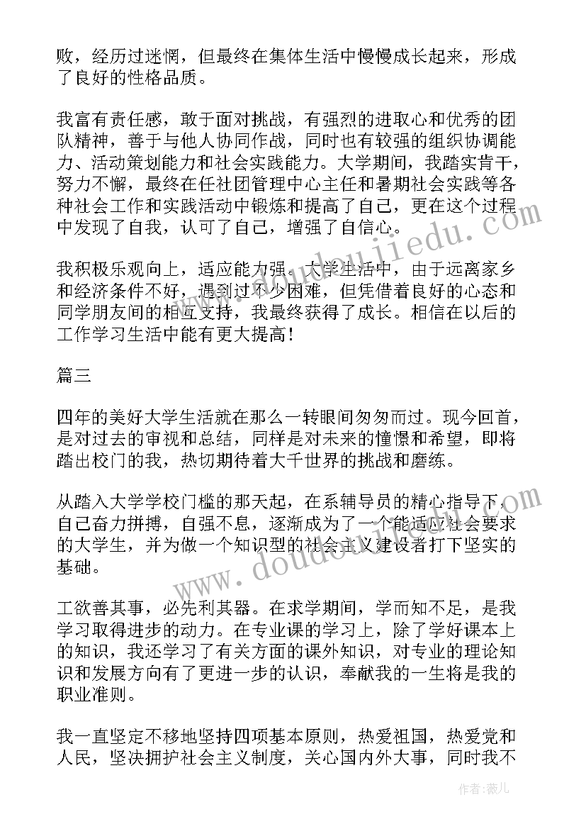 鉴定表自我鉴定(通用10篇)