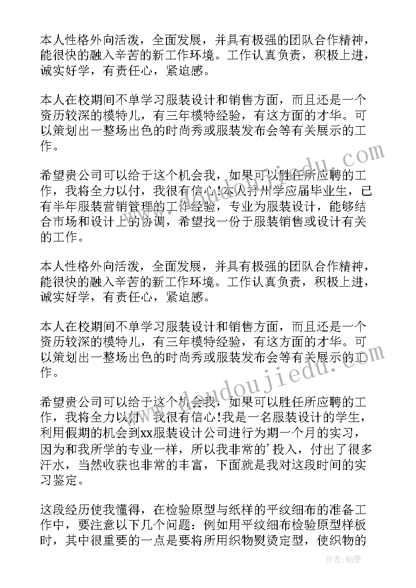 最新服装自我鉴定毕业生登记表 服装设计毕业自我鉴定(大全5篇)