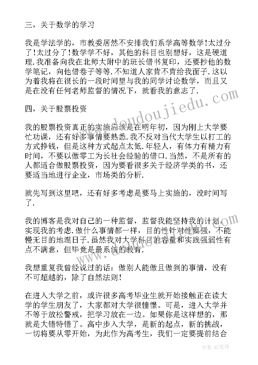 最新新生鉴定表自我鉴定(汇总5篇)