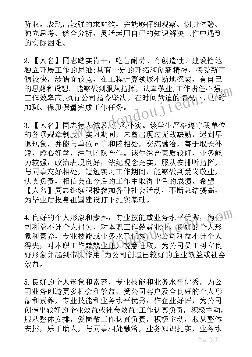 绩效自我鉴定表个人总结 绩效考核自我鉴定(汇总5篇)