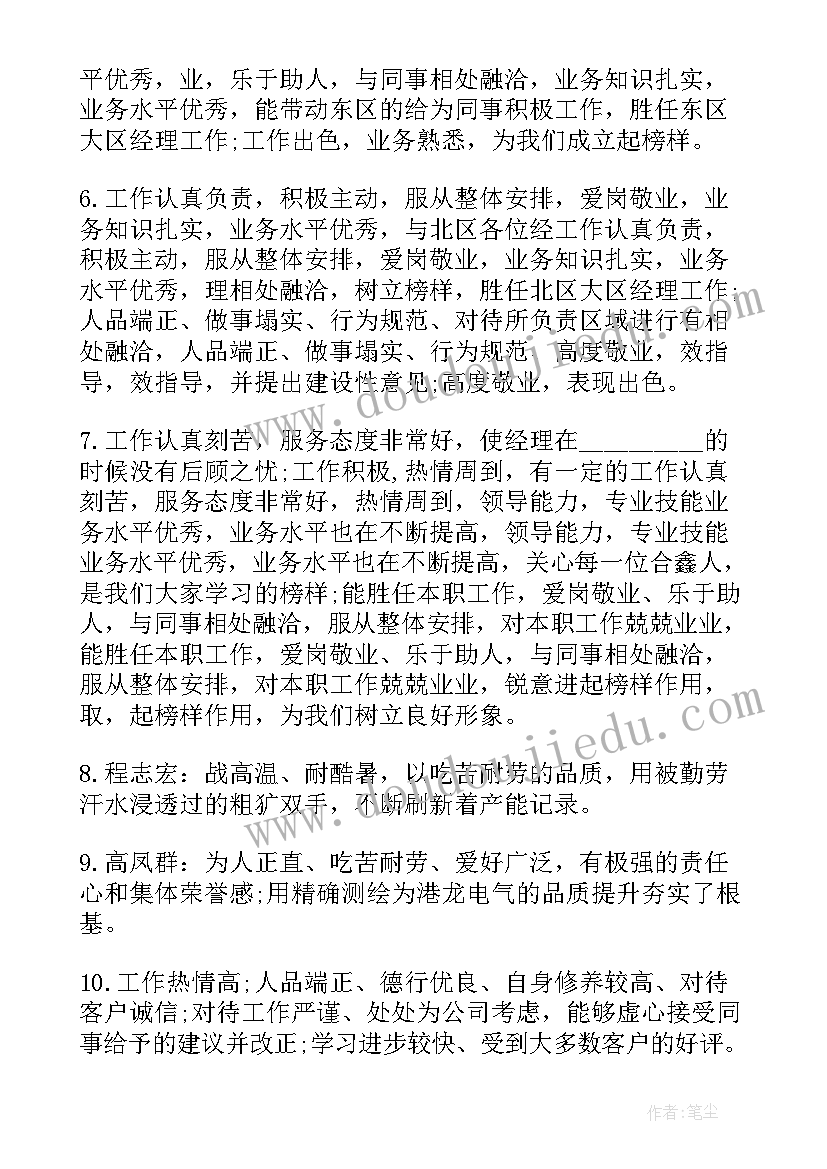 绩效自我鉴定表个人总结 绩效考核自我鉴定(汇总5篇)