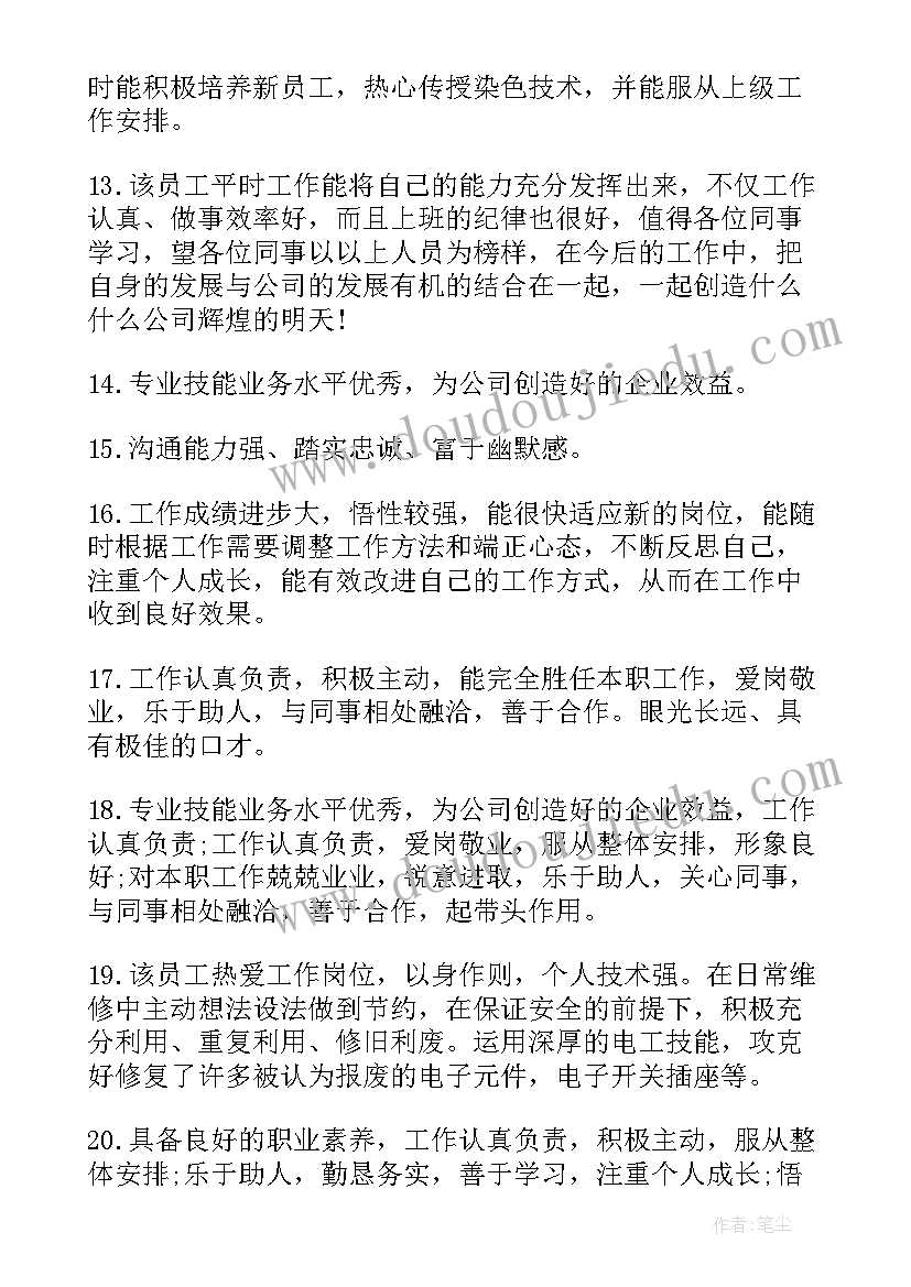 绩效自我鉴定表个人总结 绩效考核自我鉴定(汇总5篇)