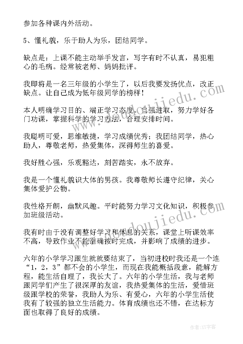 最新一个小学生自我鉴定一年级 一年级小学生自我鉴定(汇总5篇)