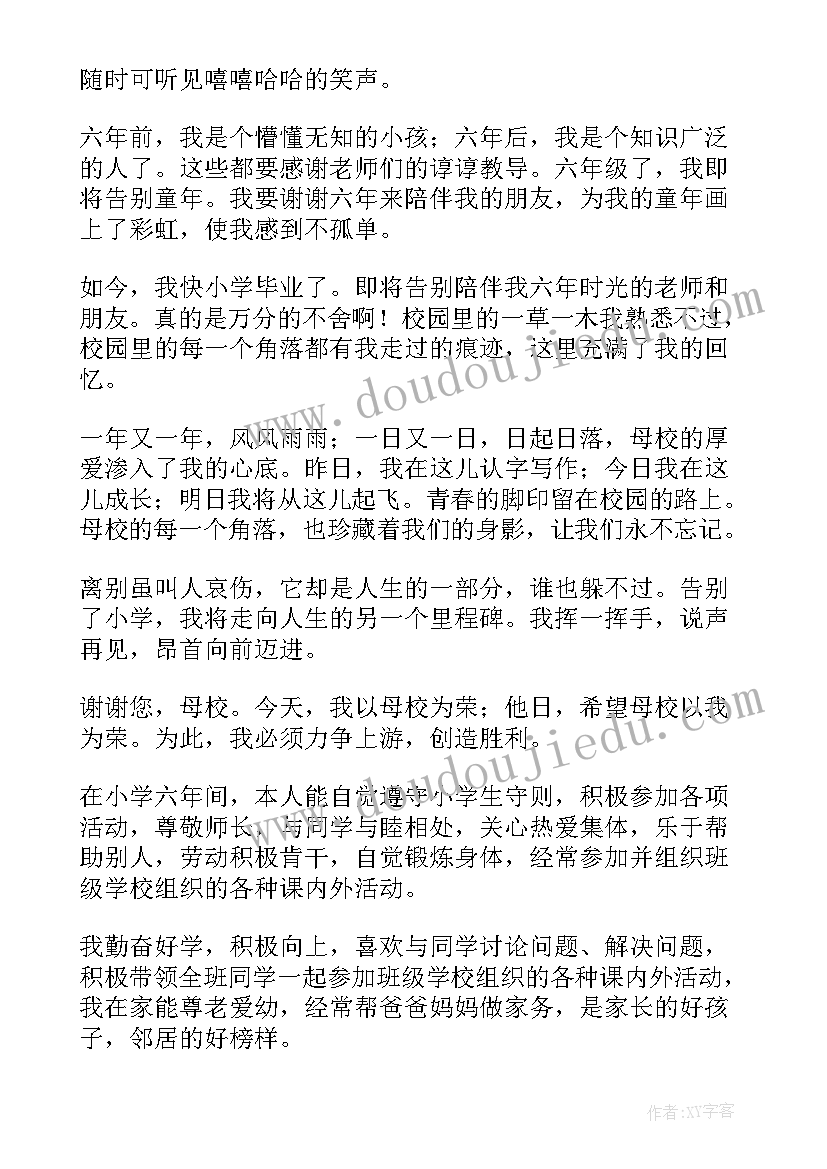 最新一个小学生自我鉴定一年级 一年级小学生自我鉴定(汇总5篇)