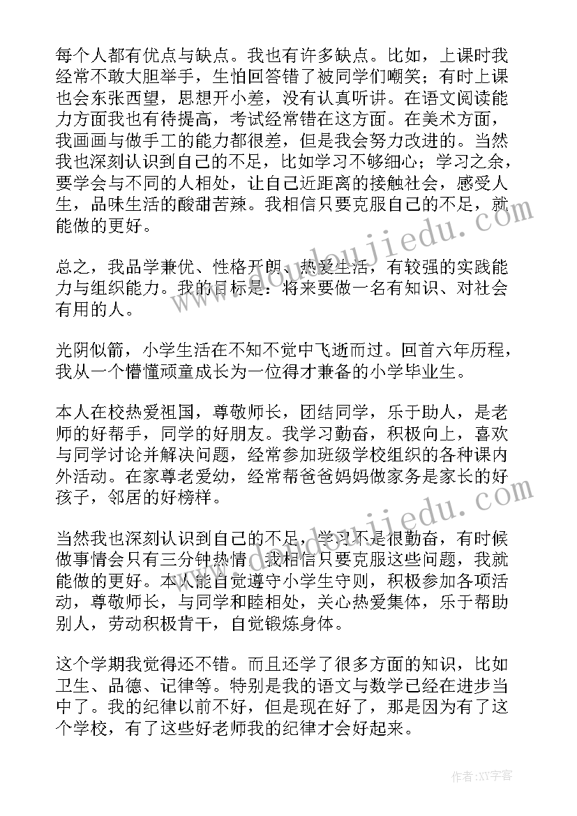 最新一个小学生自我鉴定一年级 一年级小学生自我鉴定(汇总5篇)