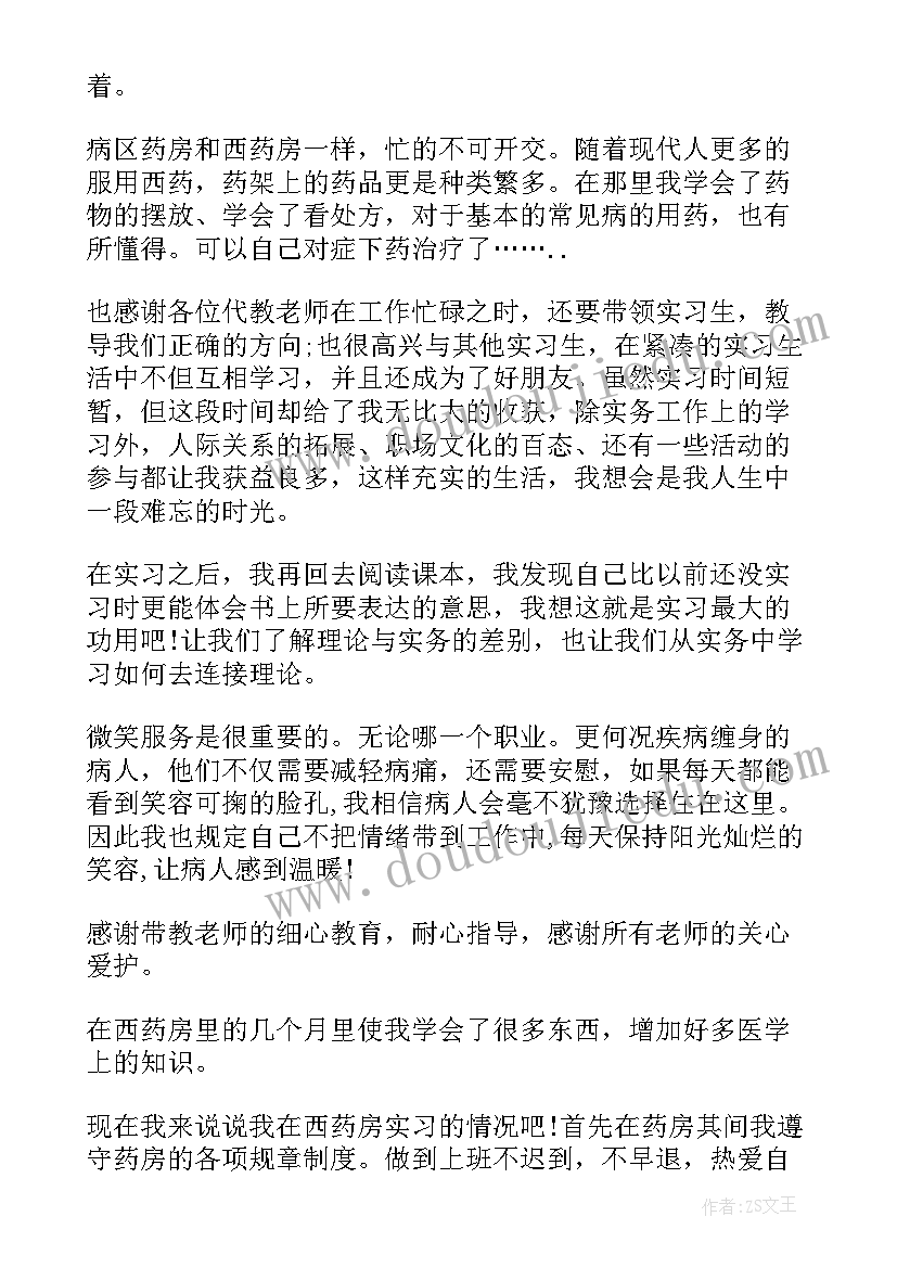 最新药库自我鉴定表(优质5篇)