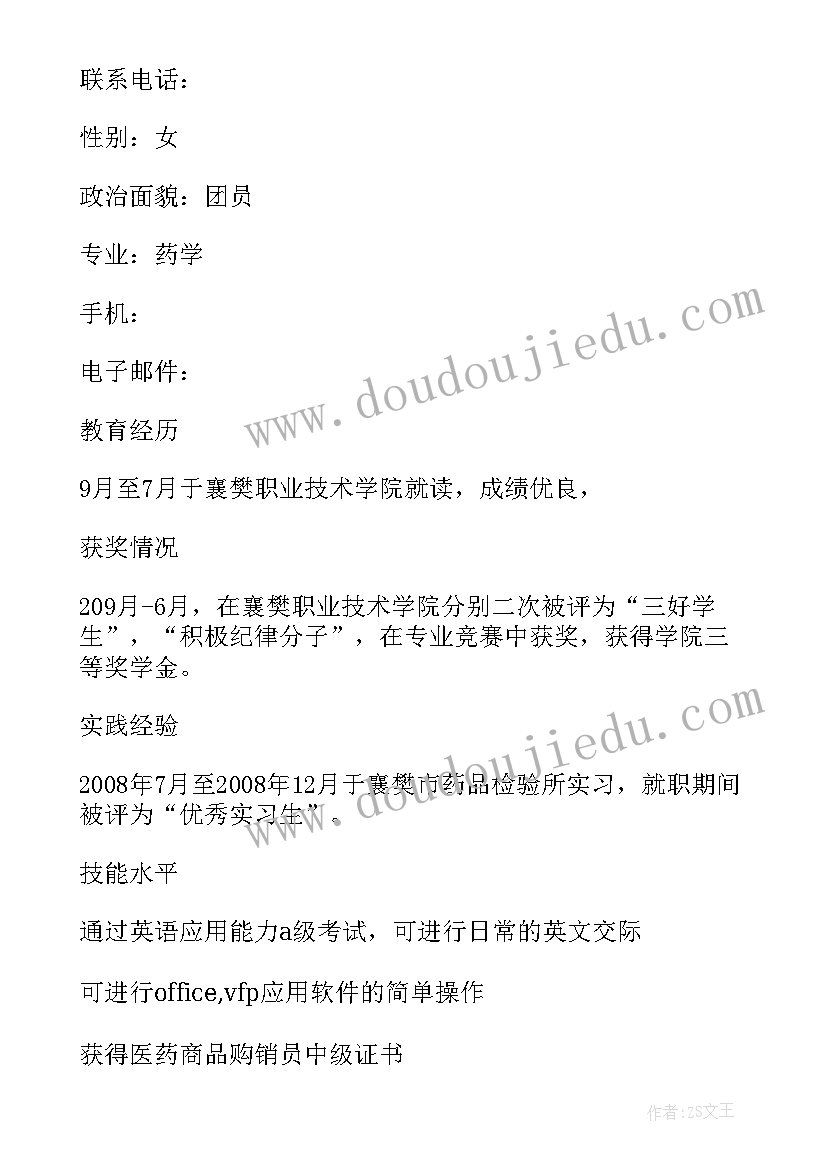 最新药库自我鉴定表(优质5篇)