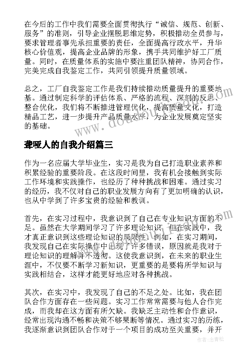 2023年聋哑人的自我介绍(汇总7篇)