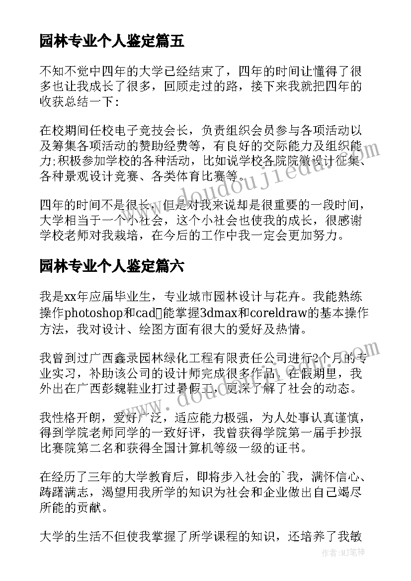 最新园林专业个人鉴定 园林专业自我鉴定(优质9篇)