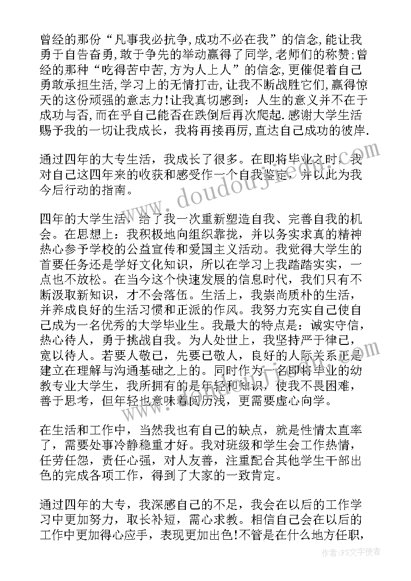 自我鉴定人力资源管理 自我鉴定大学生自我鉴定公务员自我鉴定(汇总6篇)