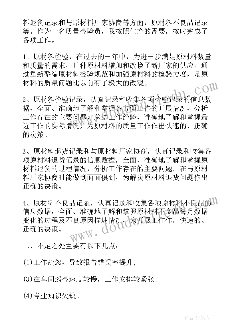 检验员工自我鉴定(优秀5篇)