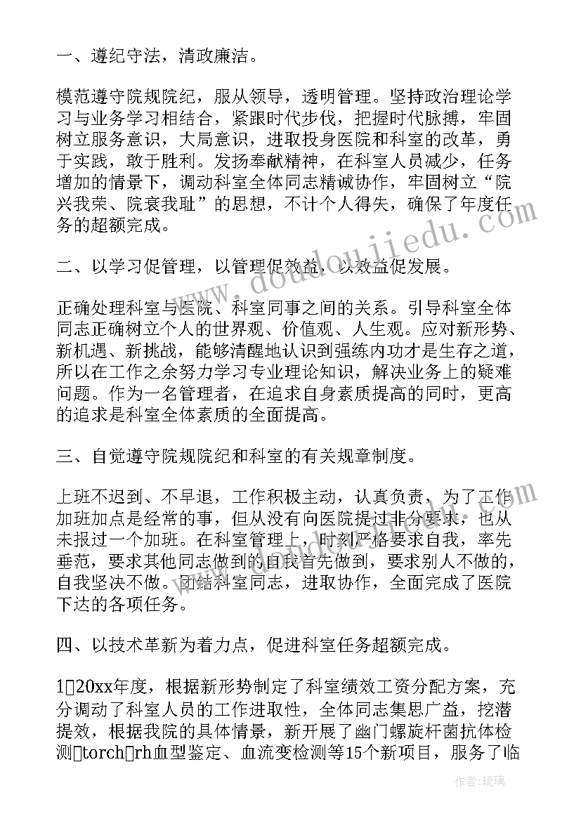 最新生化科室自我鉴定 检验科生化室实习生自我鉴定(模板5篇)