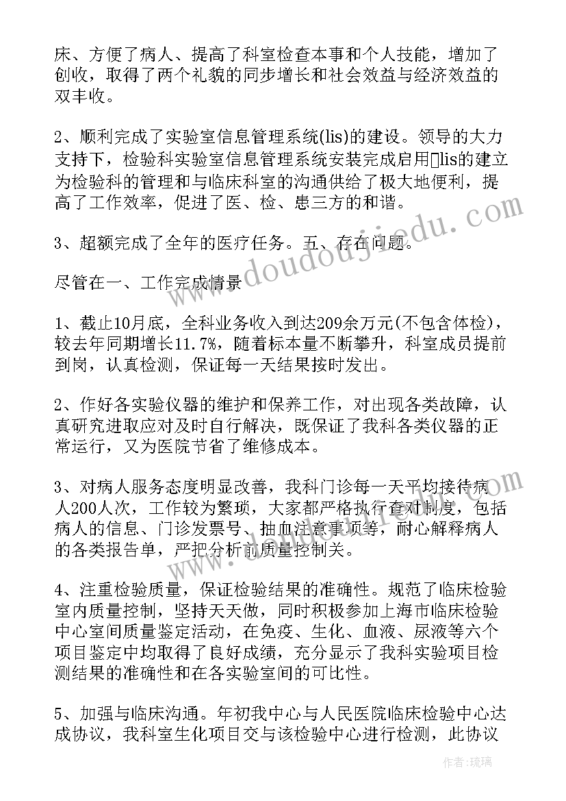 最新生化科室自我鉴定 检验科生化室实习生自我鉴定(模板5篇)