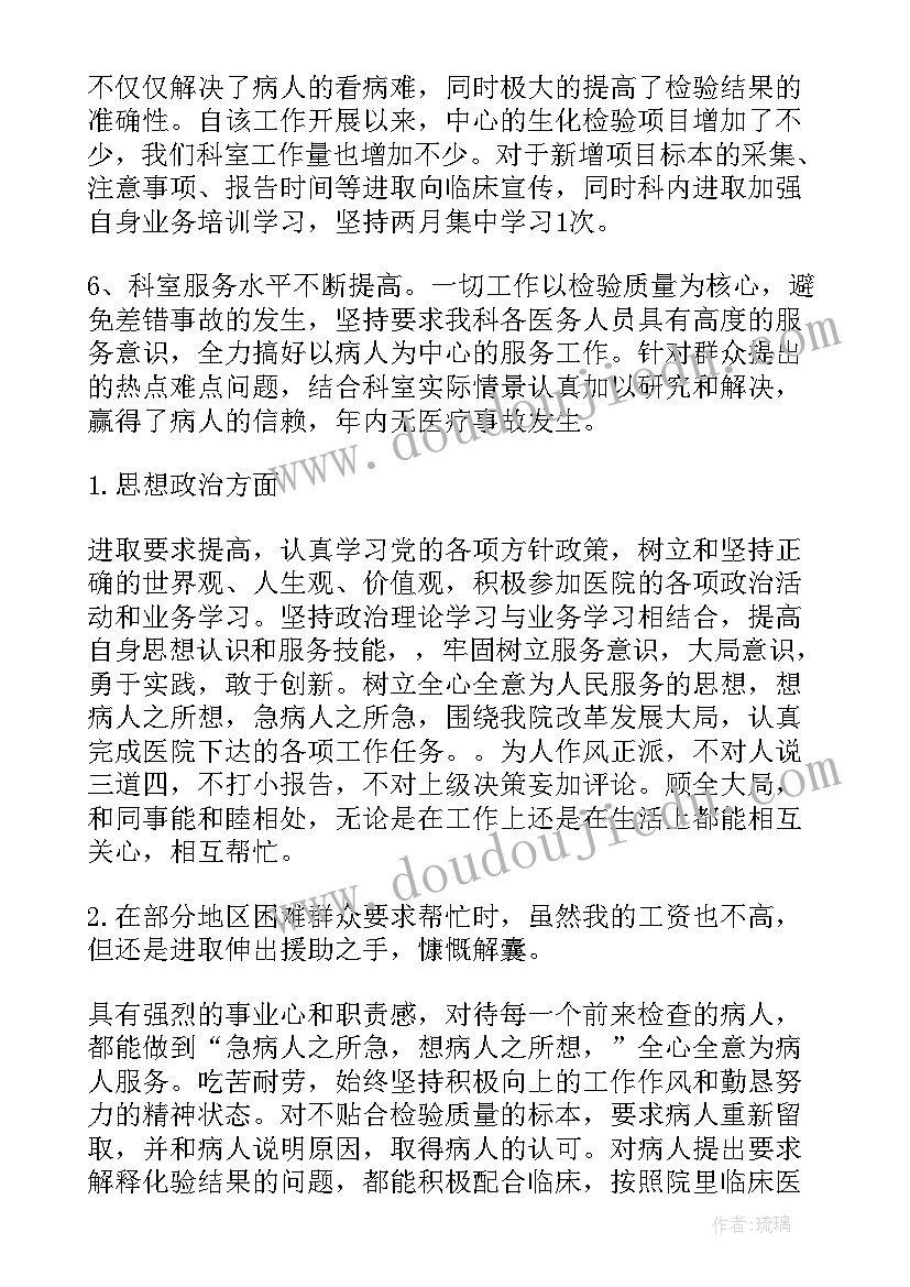 最新生化科室自我鉴定 检验科生化室实习生自我鉴定(模板5篇)