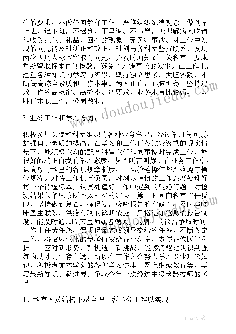 最新生化科室自我鉴定 检验科生化室实习生自我鉴定(模板5篇)