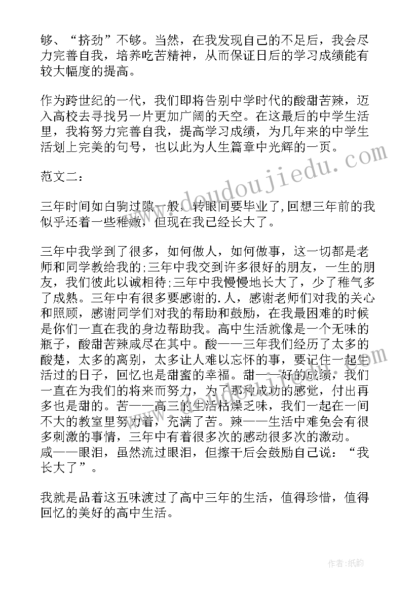 2023年表现鉴定表自我鉴定 工作表现自我鉴定(汇总9篇)