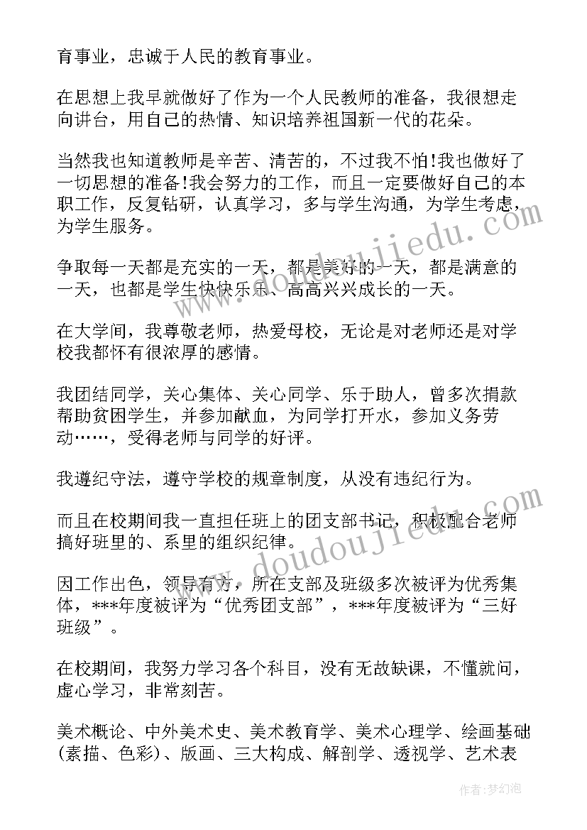 美术学生毕业自我鉴定 美术学专业毕业生的自我鉴定(实用5篇)