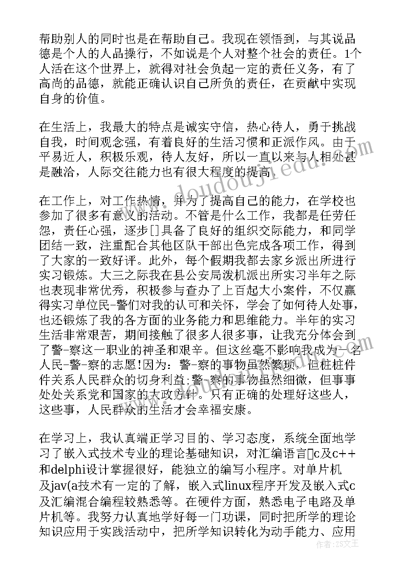 自我鉴定的书写 写好自我鉴定的重点自我鉴定(汇总10篇)