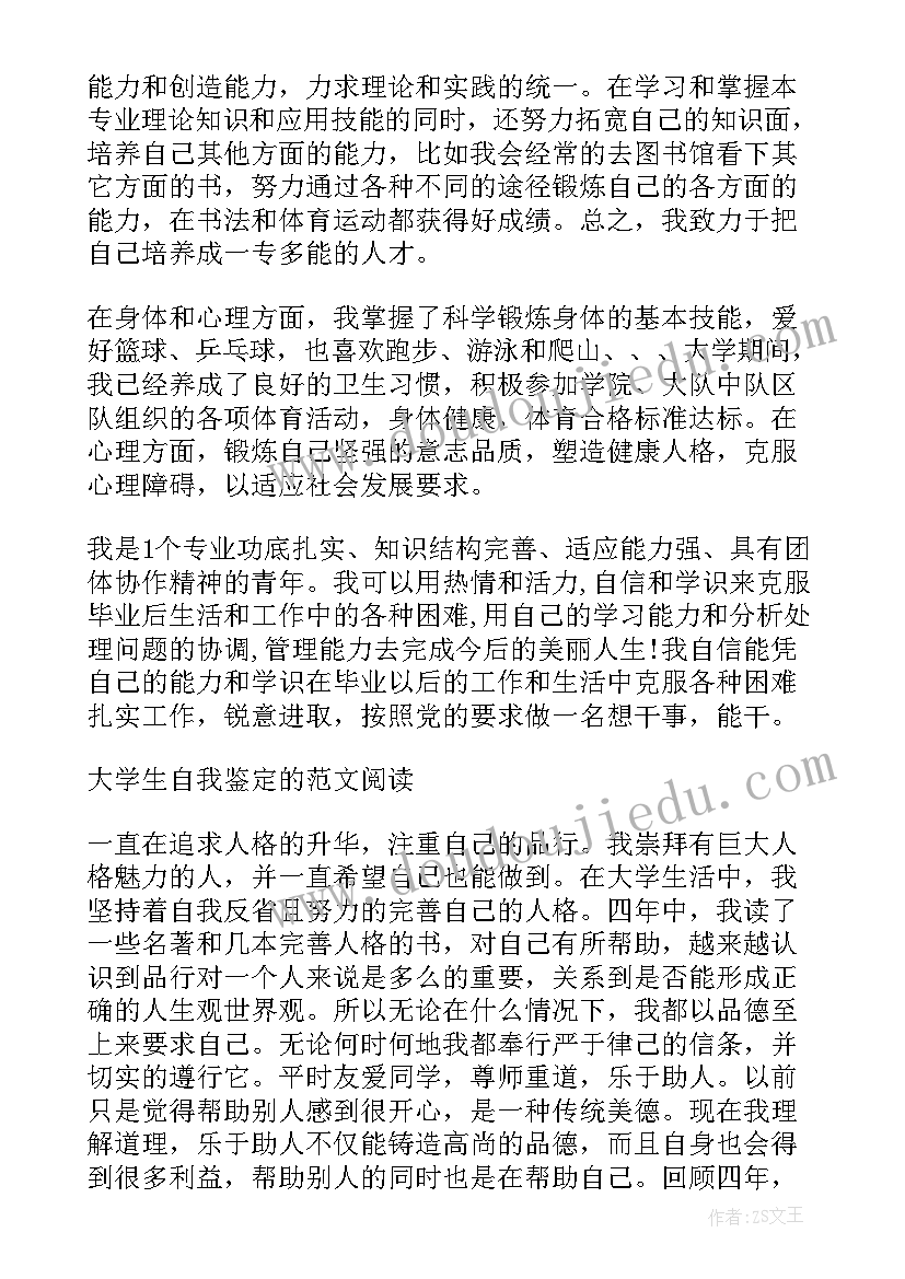 自我鉴定的书写 写好自我鉴定的重点自我鉴定(汇总10篇)