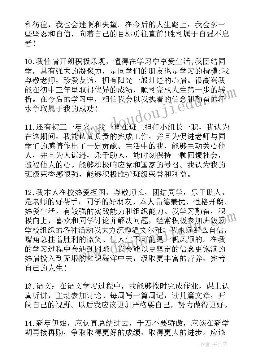 自我鉴定评语(优秀6篇)