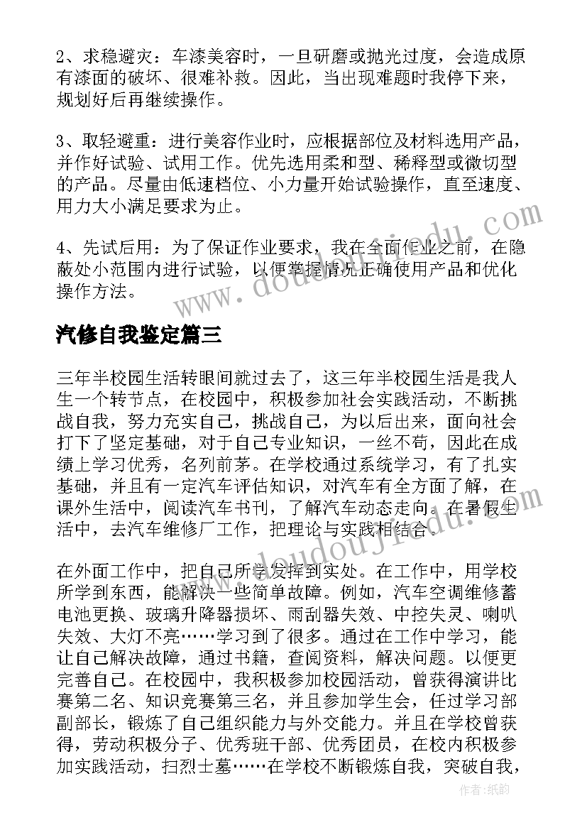 2023年汽修自我鉴定(大全6篇)