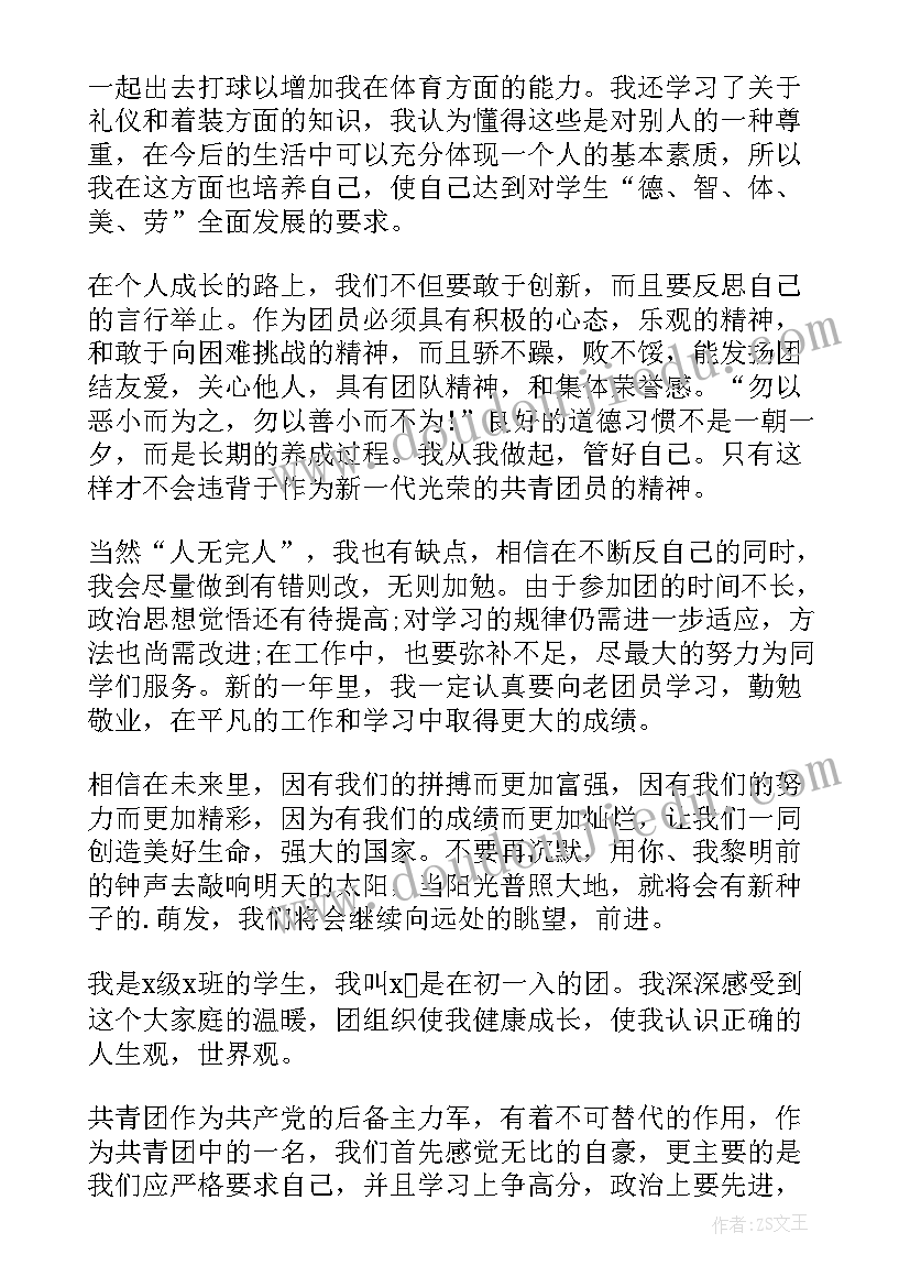 自我鉴定篇(通用8篇)