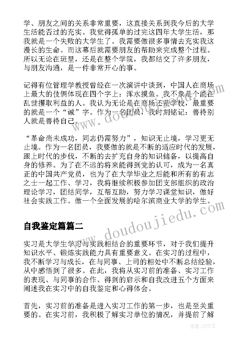 自我鉴定篇(通用8篇)