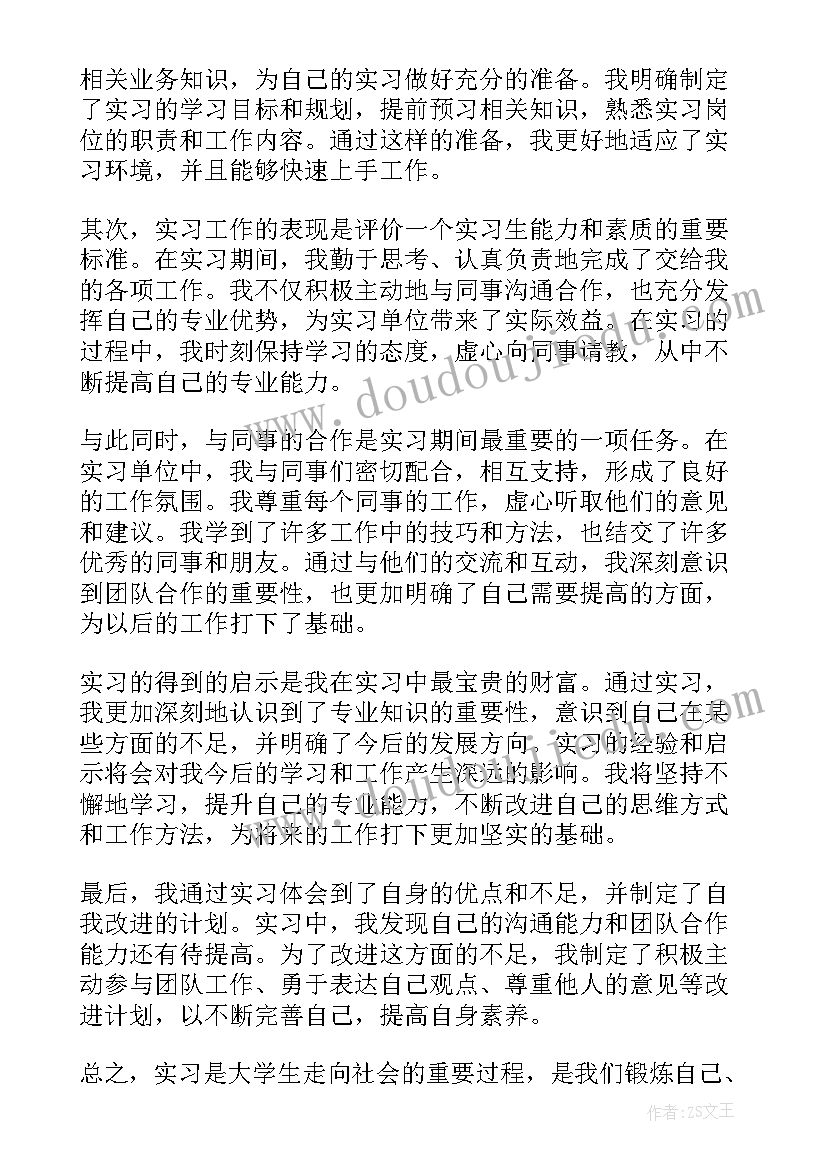 自我鉴定篇(通用8篇)