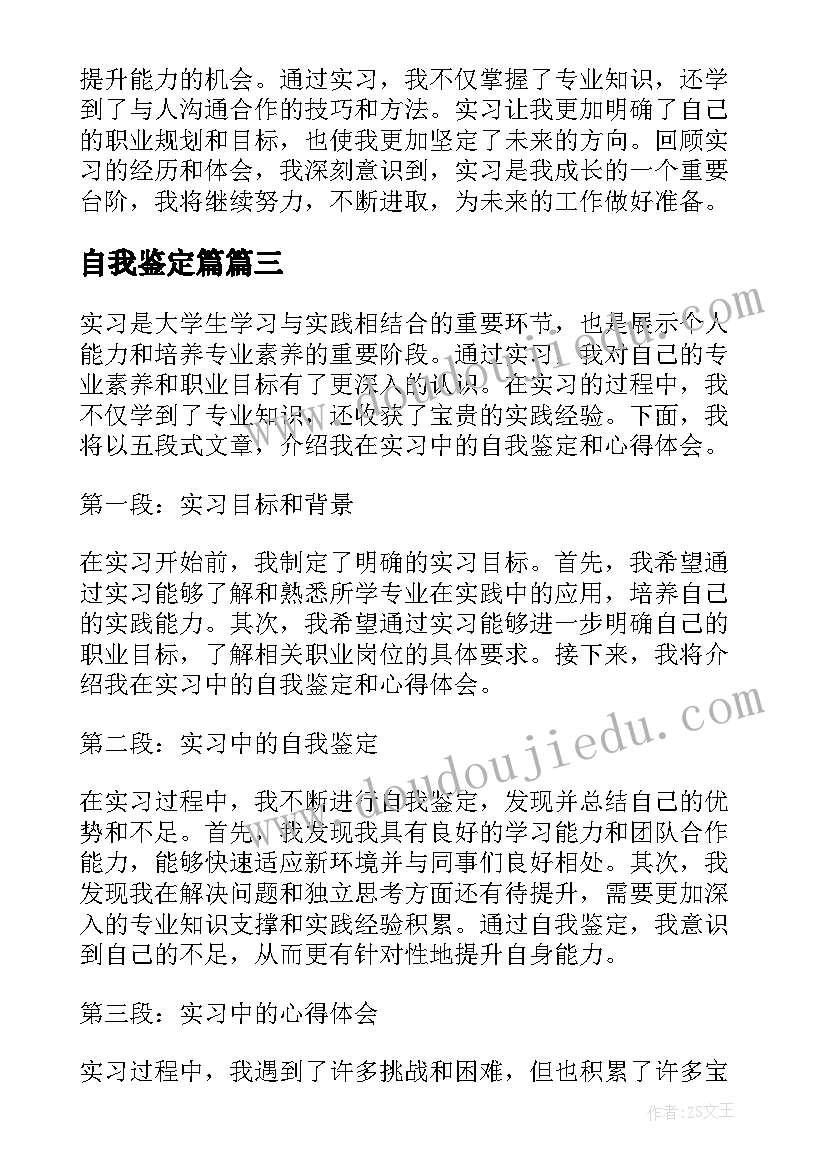 自我鉴定篇(通用8篇)