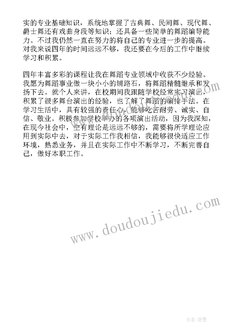 舞蹈自我鉴定毕业生登记表 舞蹈专业大学毕业生的自我鉴定(模板5篇)