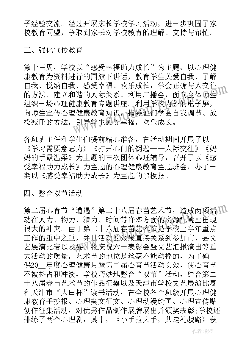 2023年心理健康自我评价总结 心理健康教育个人自我鉴定(优秀5篇)