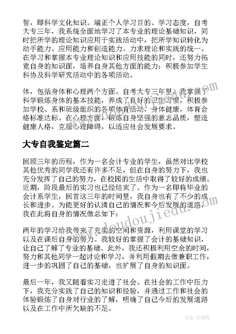 大专自我鉴定(汇总7篇)