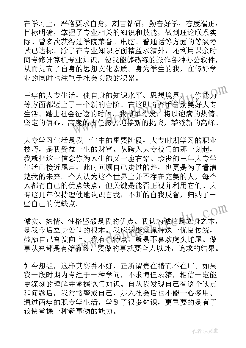 大专自我鉴定(汇总7篇)