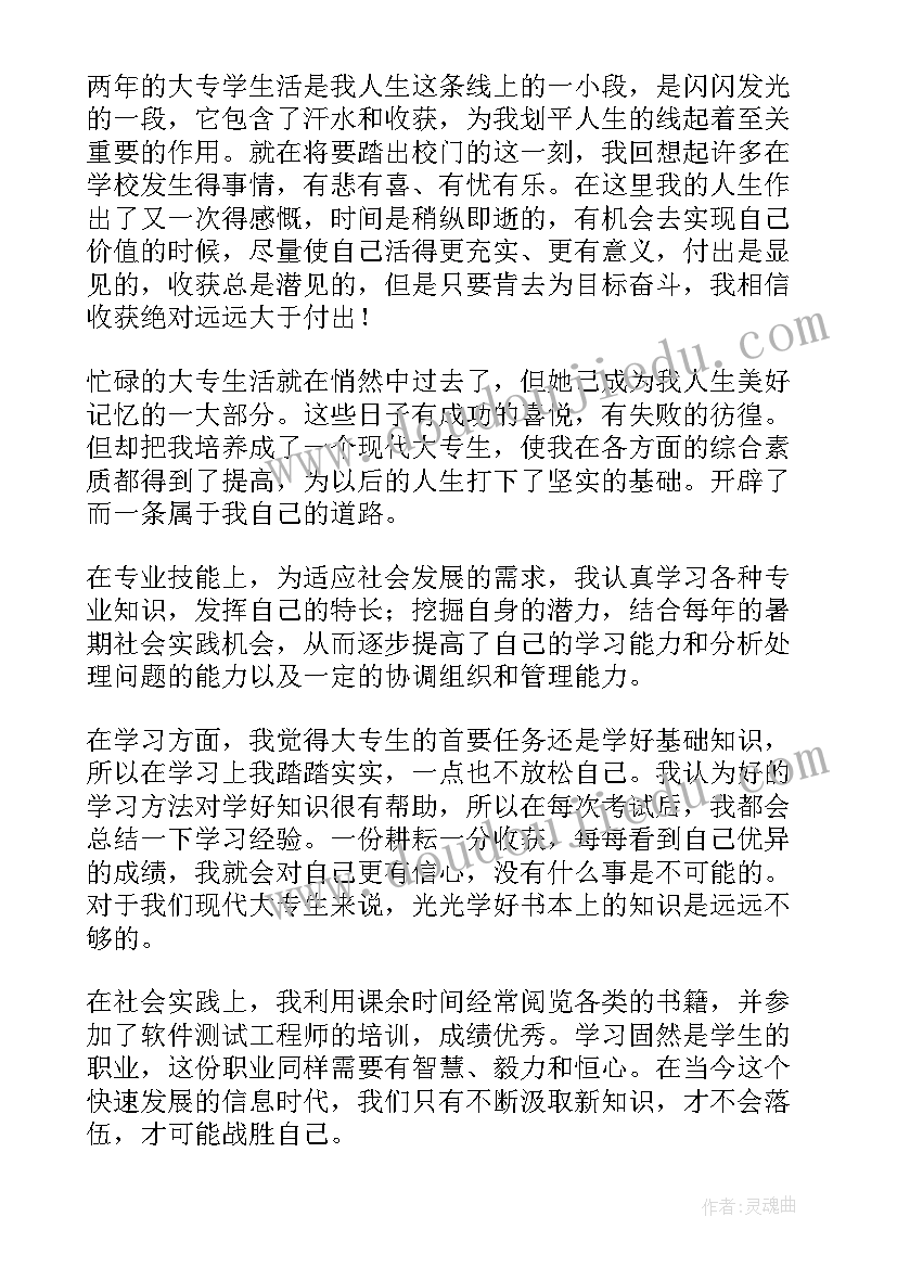 大专自我鉴定(汇总7篇)