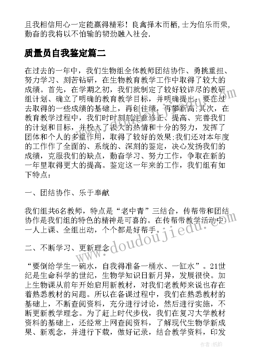 2023年质量员自我鉴定 质量专业毕业生自我鉴定(汇总5篇)