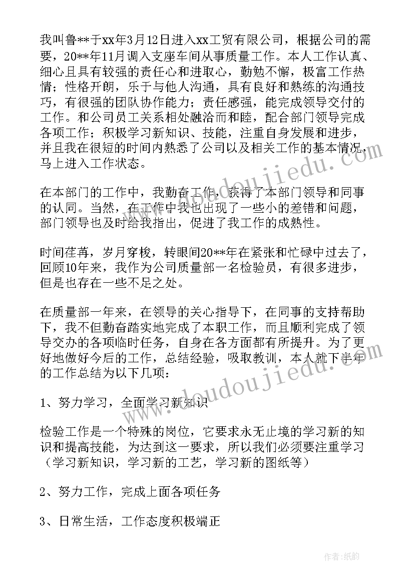 2023年质量员自我鉴定 质量专业毕业生自我鉴定(汇总5篇)