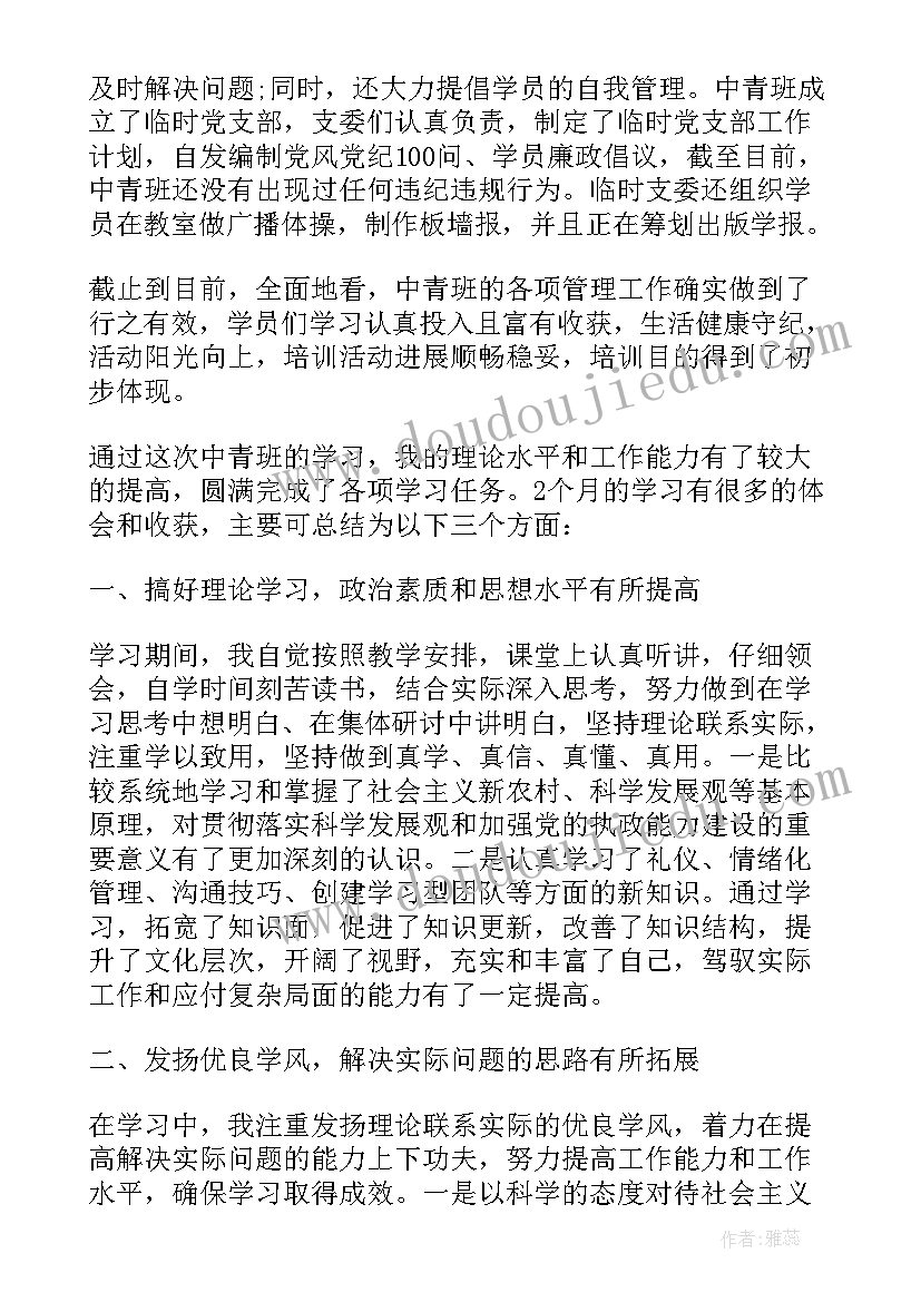 干部党校自我鉴定(优秀5篇)