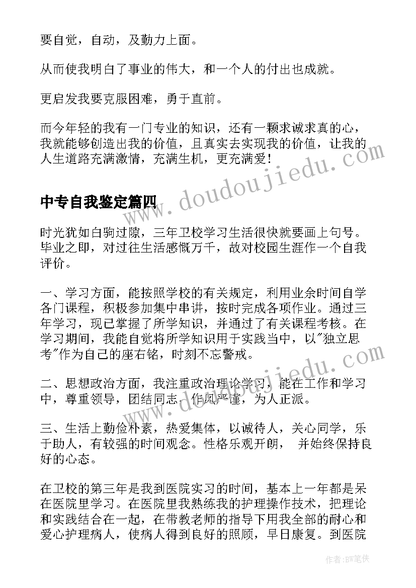 最新中专自我鉴定(优质8篇)