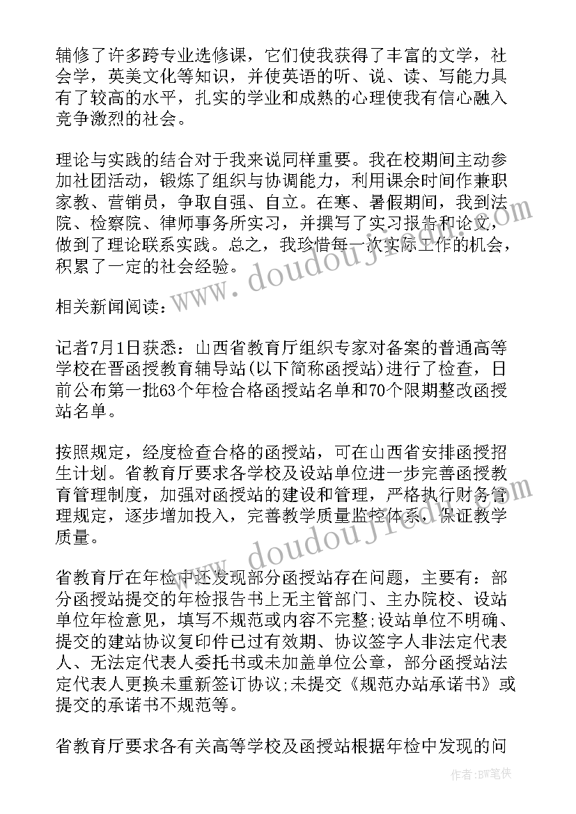 2023年法律毕业生自我鉴定 法律专业毕业生的自我鉴定(优质5篇)