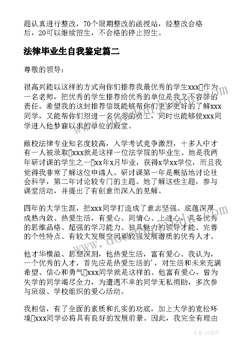 2023年法律毕业生自我鉴定 法律专业毕业生的自我鉴定(优质5篇)