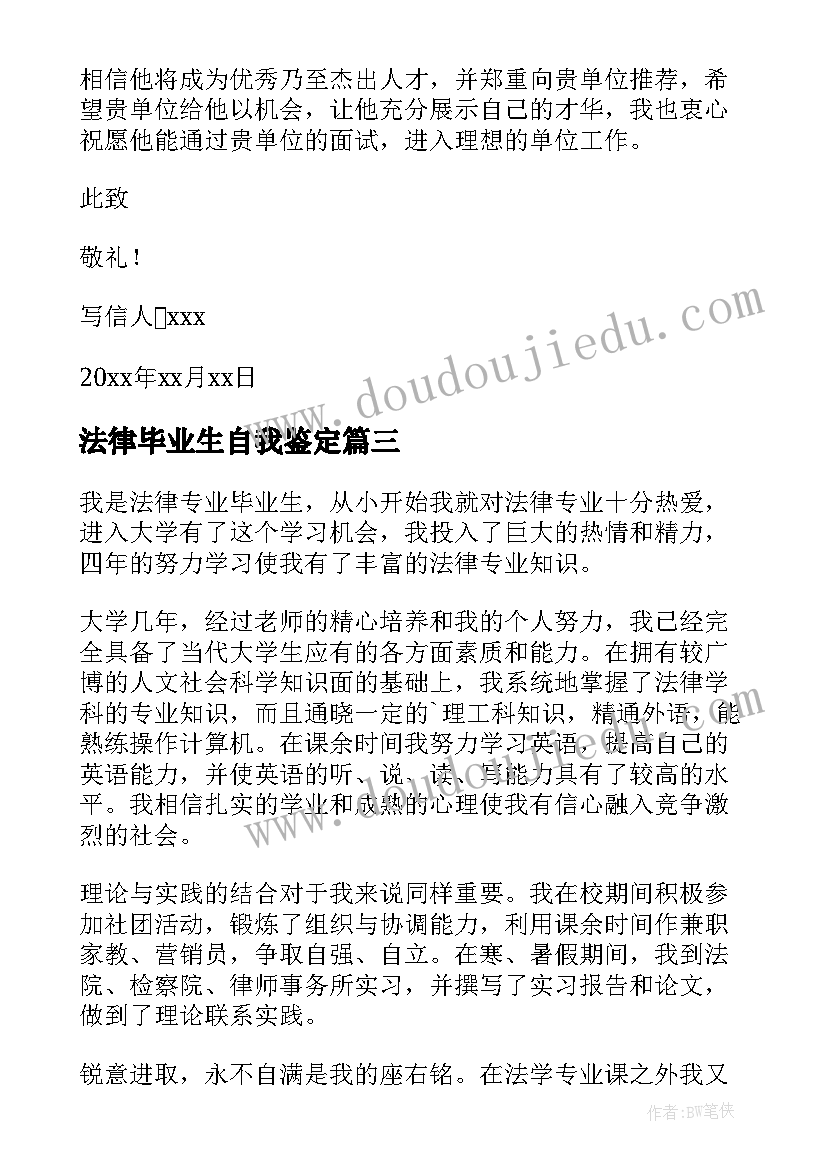 2023年法律毕业生自我鉴定 法律专业毕业生的自我鉴定(优质5篇)