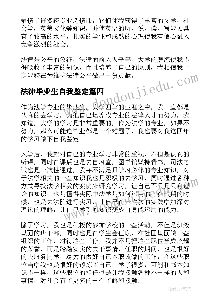 2023年法律毕业生自我鉴定 法律专业毕业生的自我鉴定(优质5篇)