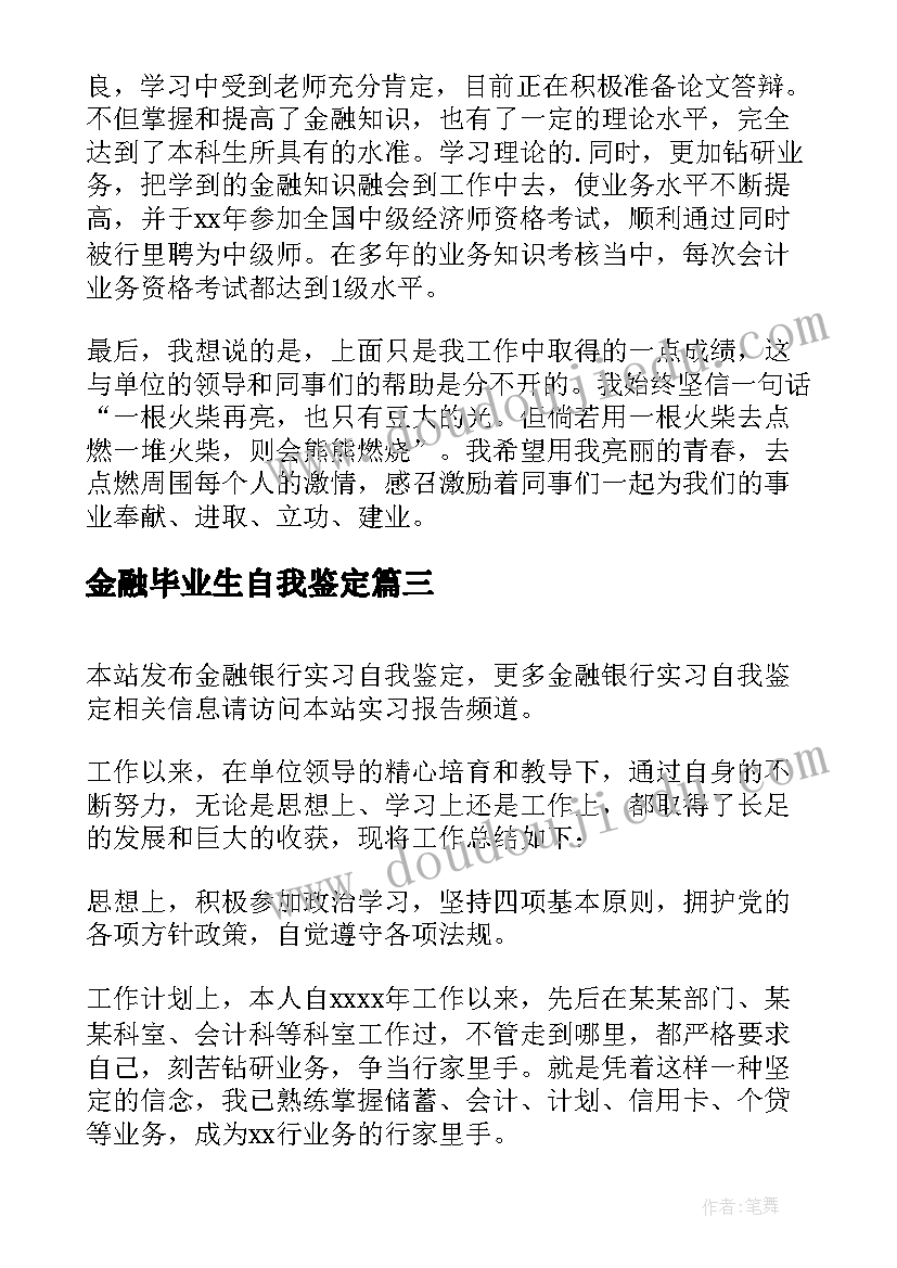 2023年金融毕业生自我鉴定(优秀5篇)