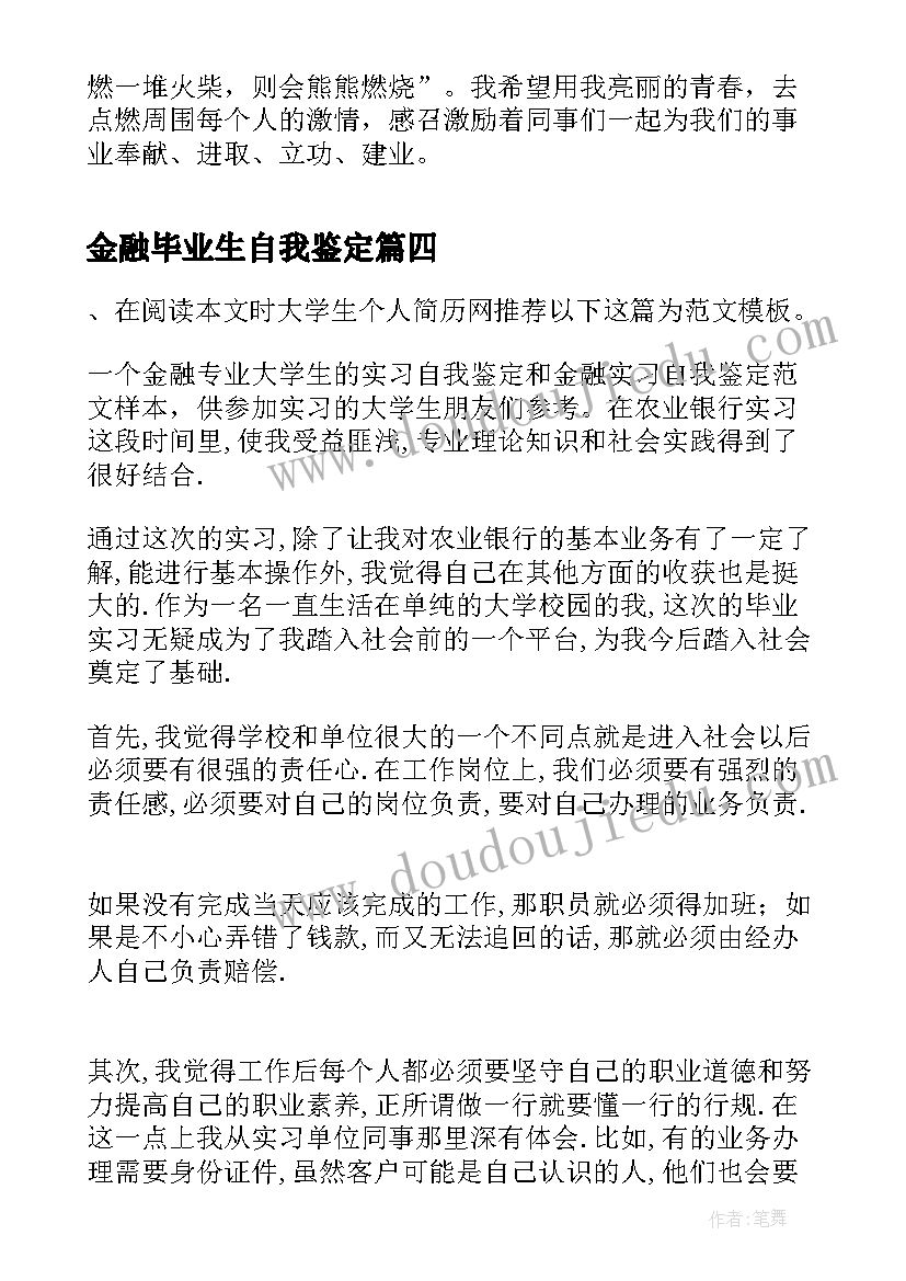 2023年金融毕业生自我鉴定(优秀5篇)